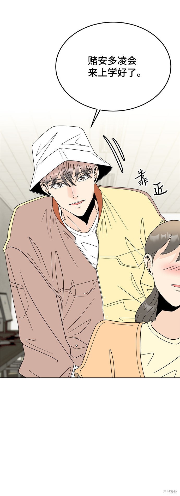 谣言的法则 第2话 第109页