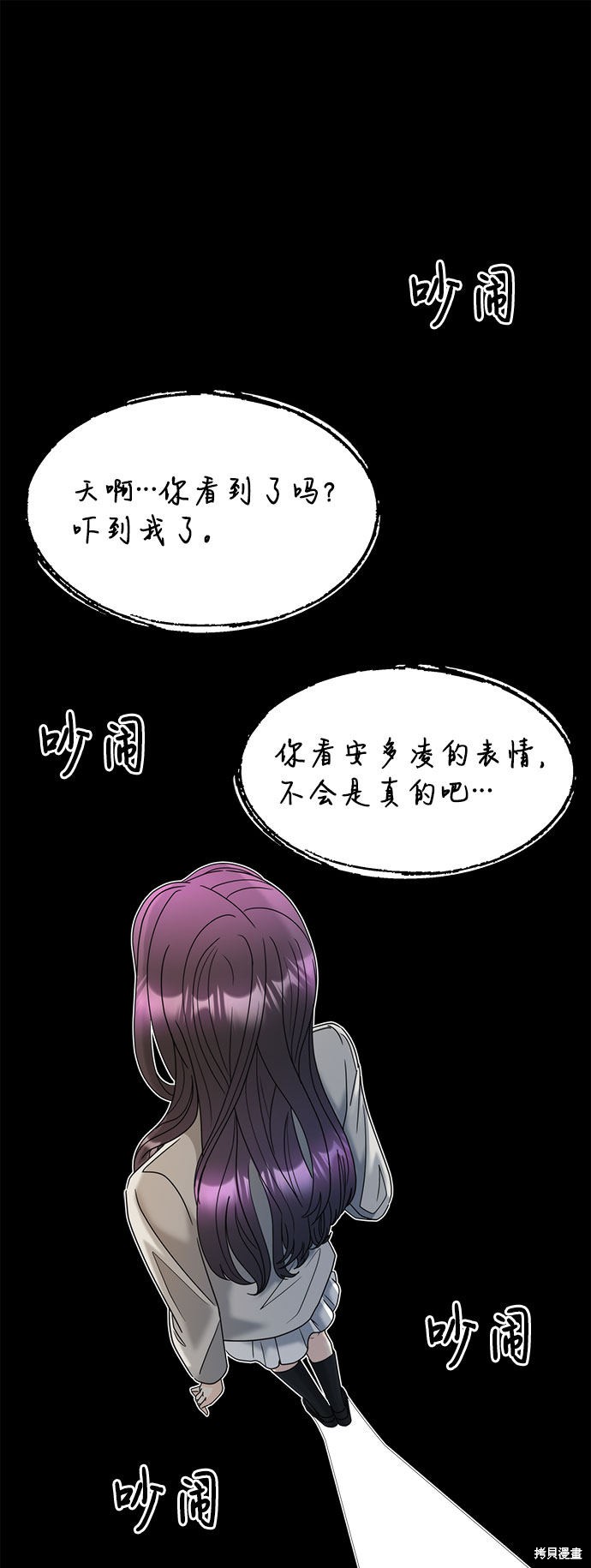 谣言的法则 第2话 第13页