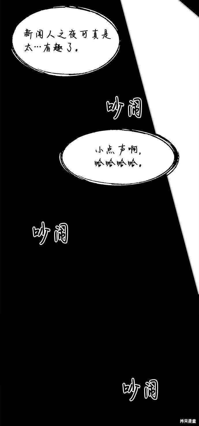 谣言的法则 第2话 第14页