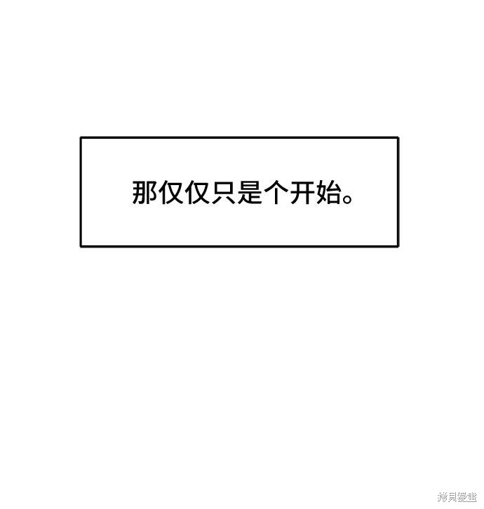 谣言的法则 第2话 第23页