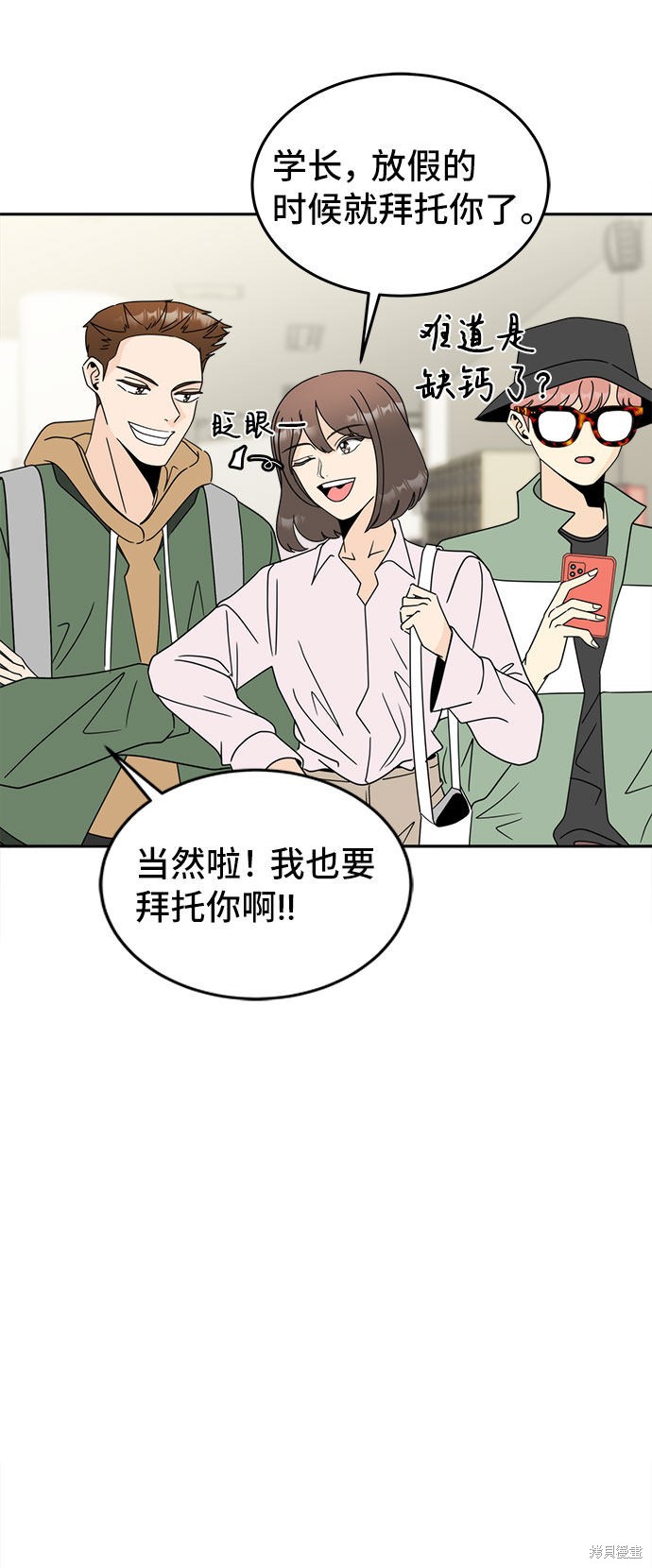 谣言的法则 第2话 第26页