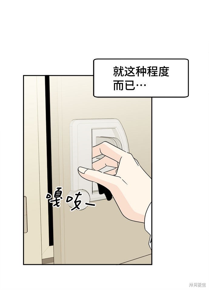 谣言的法则 第2话 第32页