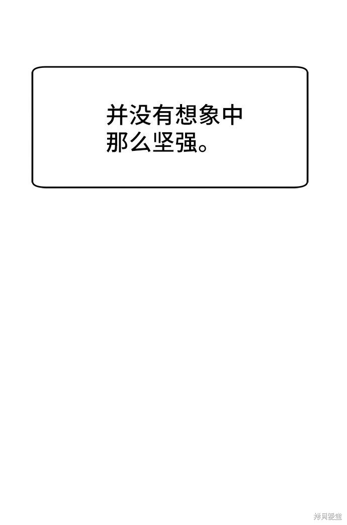 谣言的法则 第2话 第37页