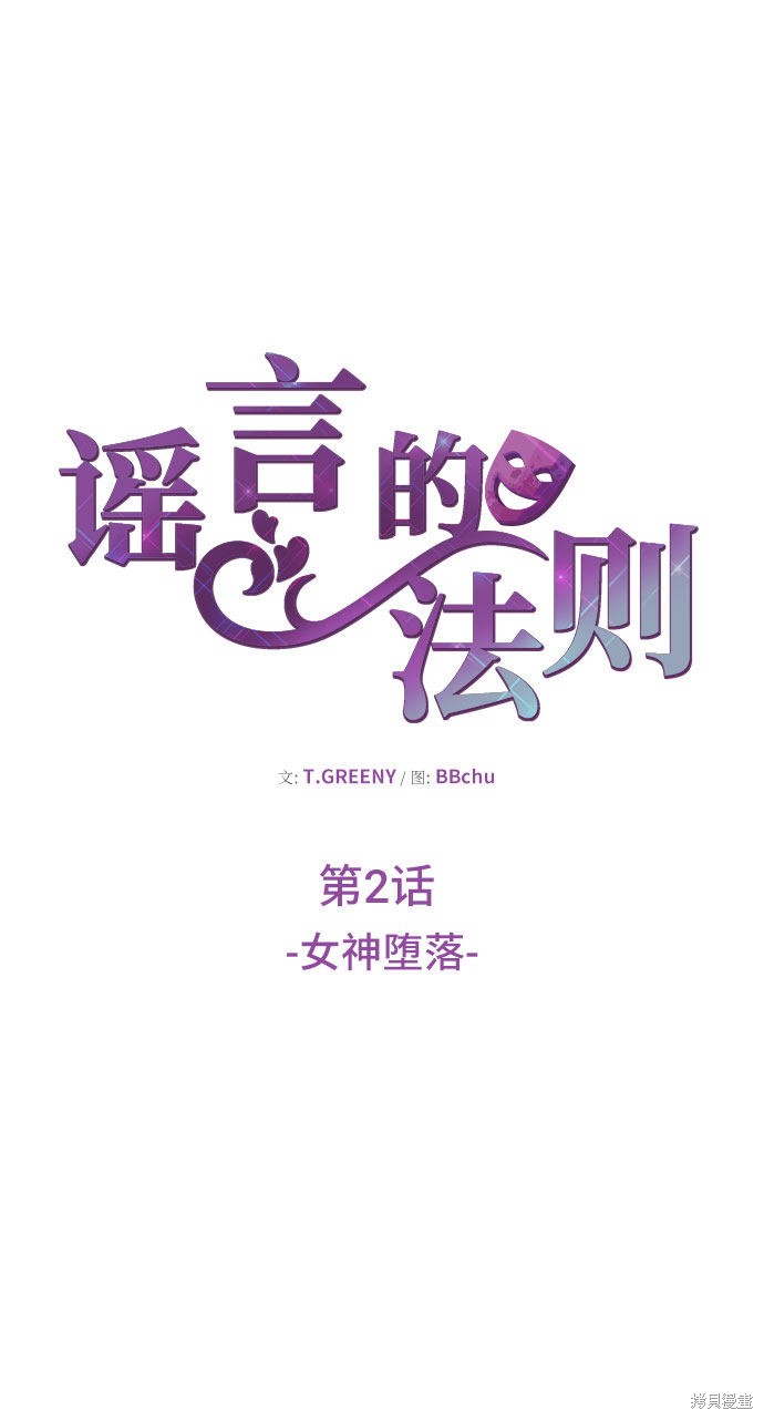 谣言的法则 第2话 第50页