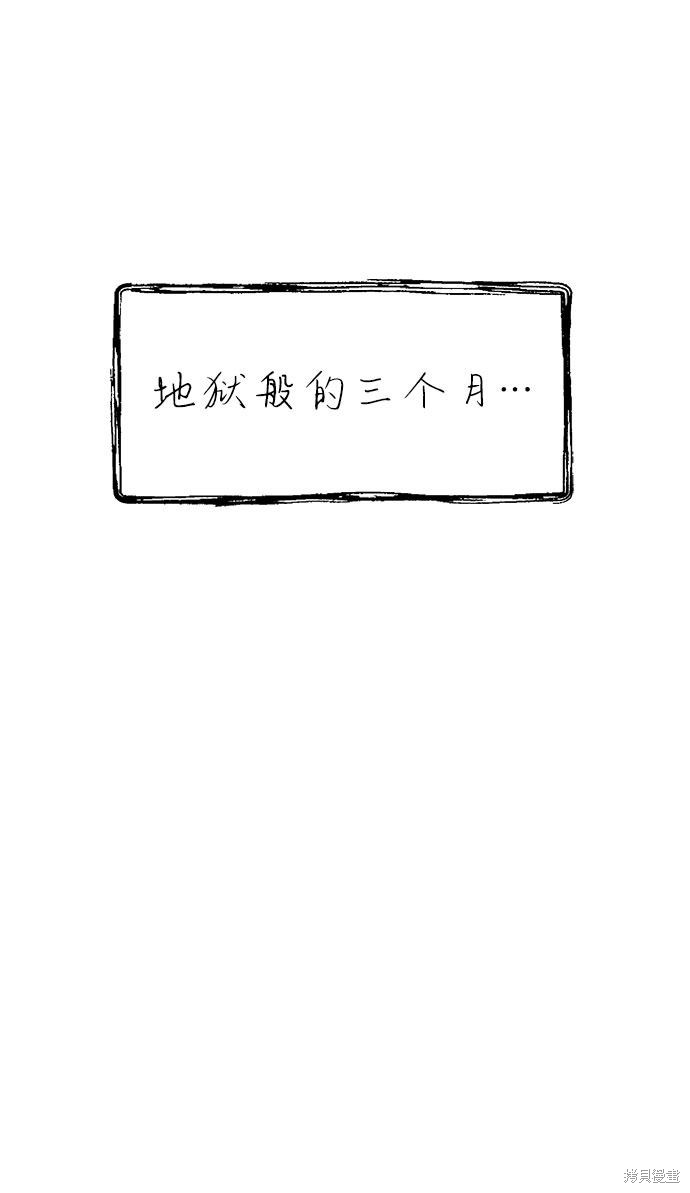 谣言的法则 第2话 第52页