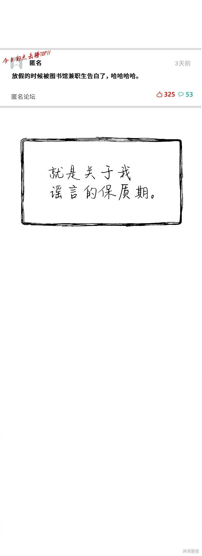 谣言的法则 第2话 第53页