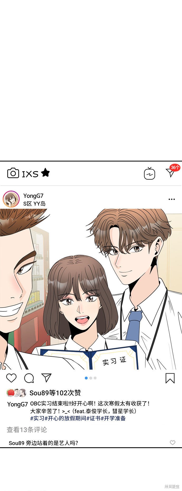 谣言的法则 第2话 第55页