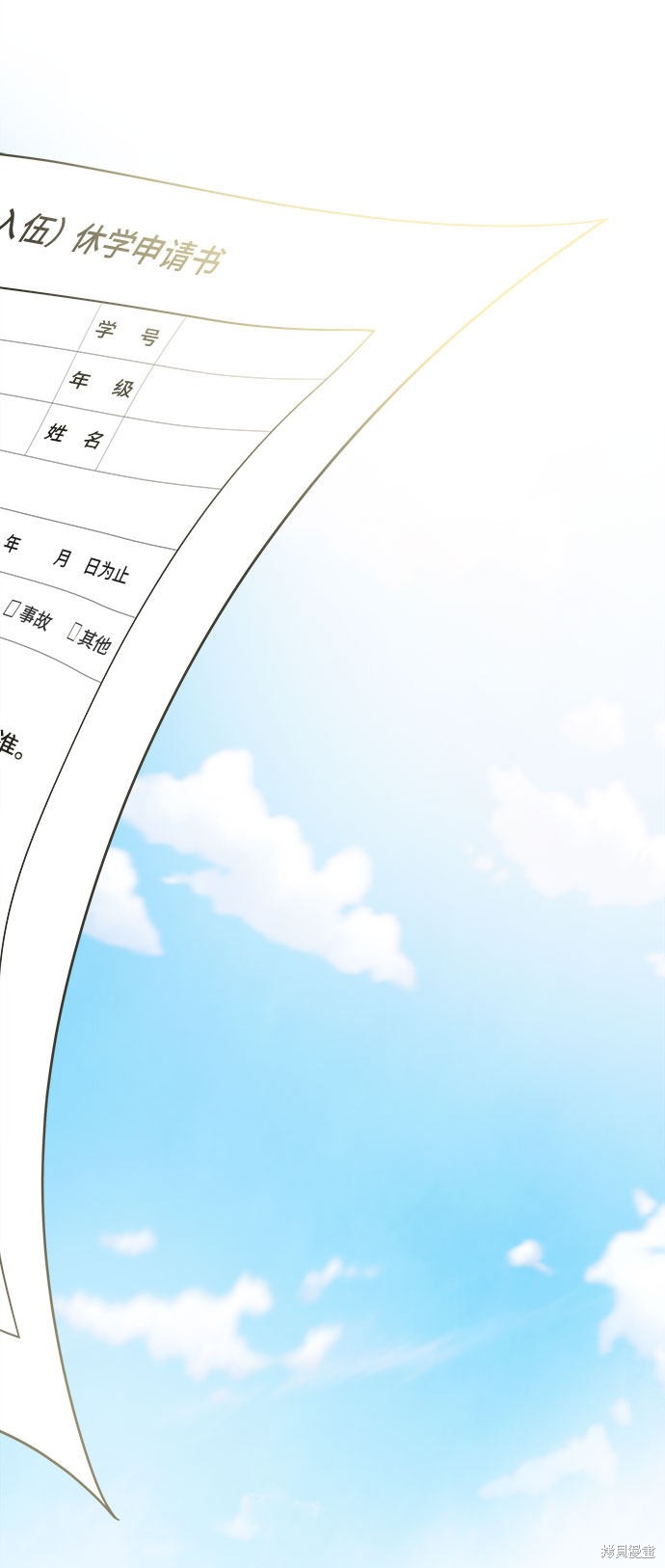 谣言的法则 第2话 第65页