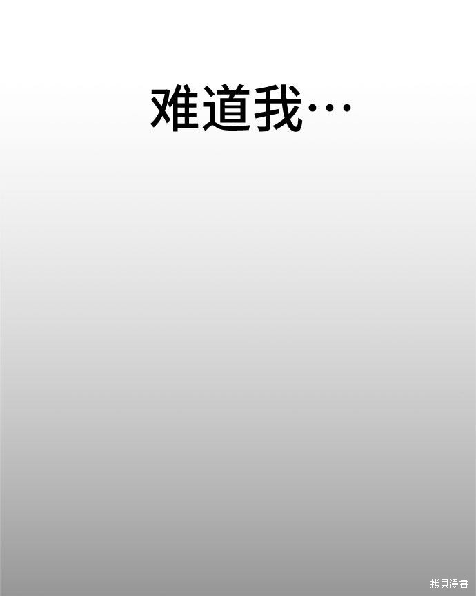 谣言的法则 第2话 第69页