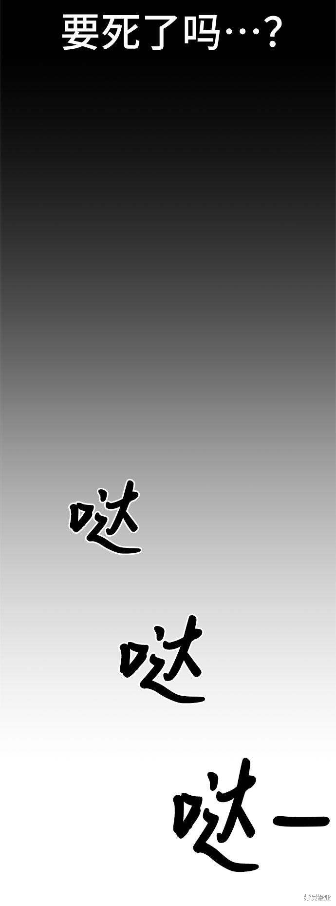 谣言的法则 第2话 第71页