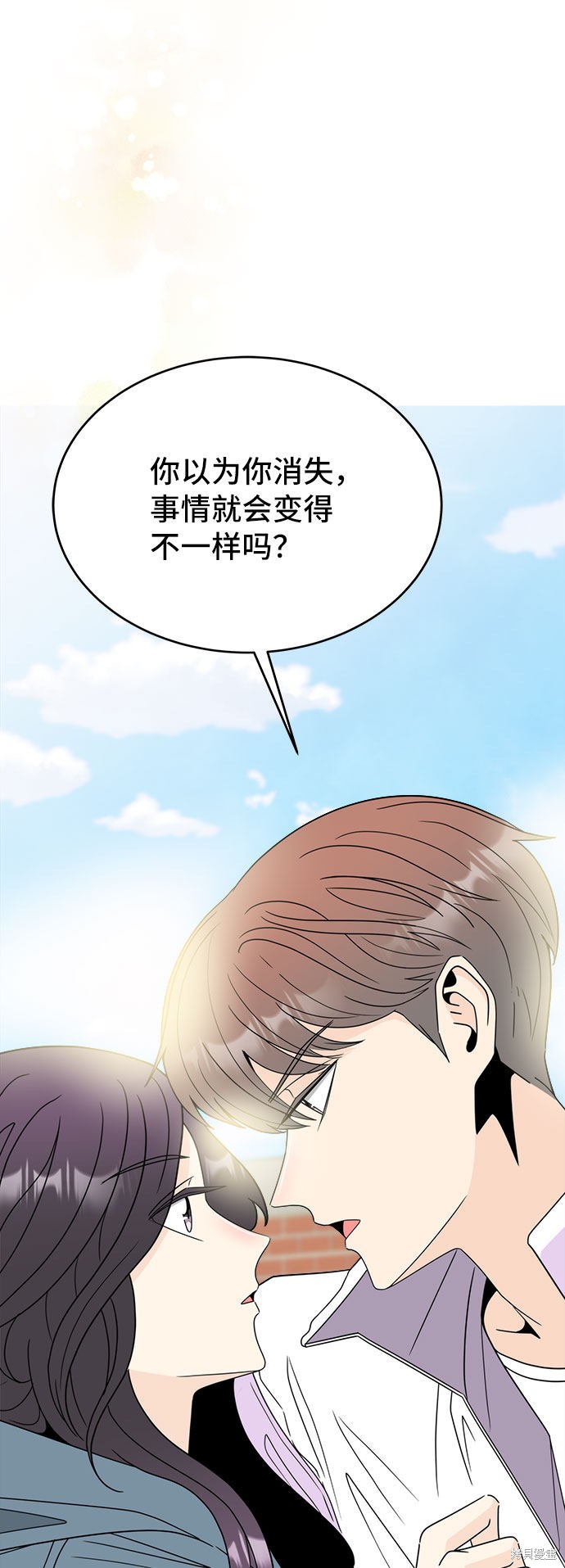 谣言的法则 第2话 第81页