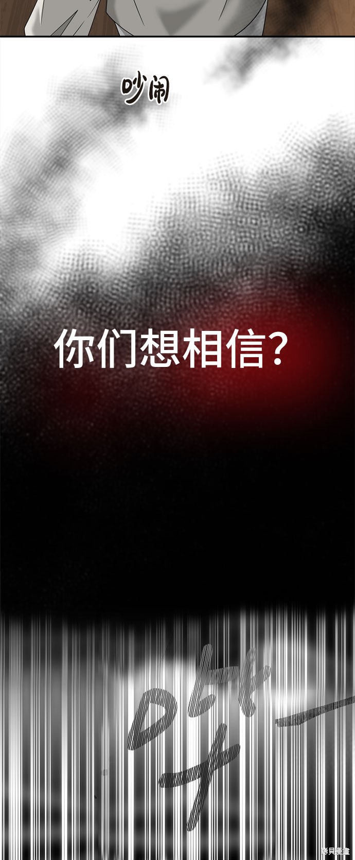 谣言的法则 第2话 第10页