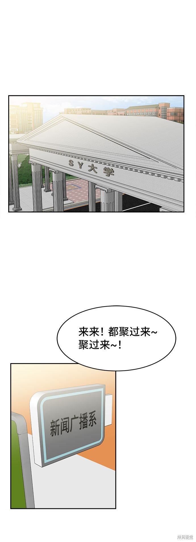 谣言的法则 第2话 第96页