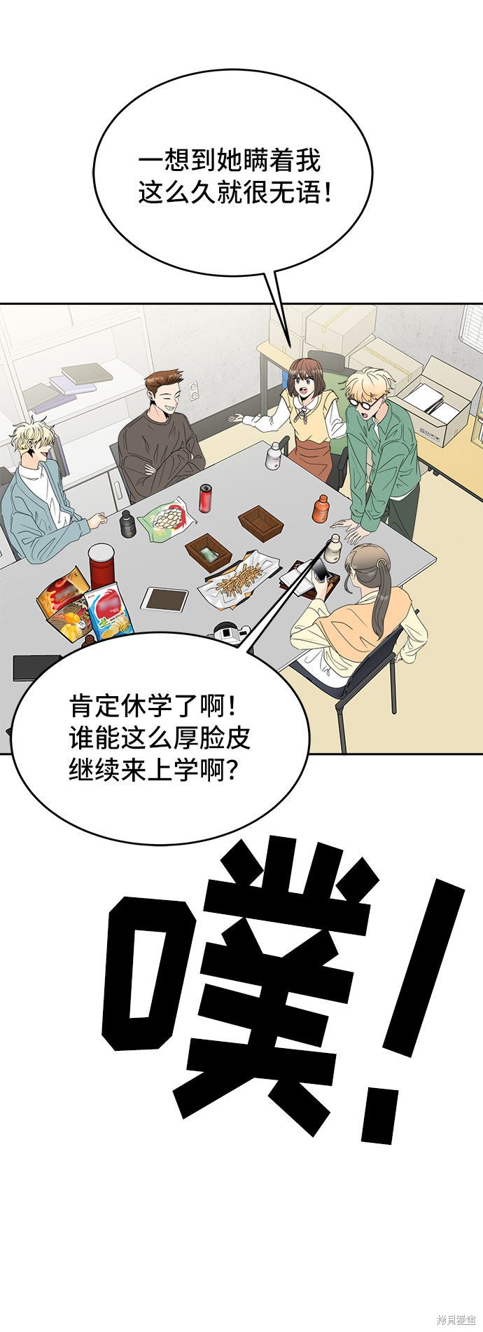 谣言的法则 第2话 第98页