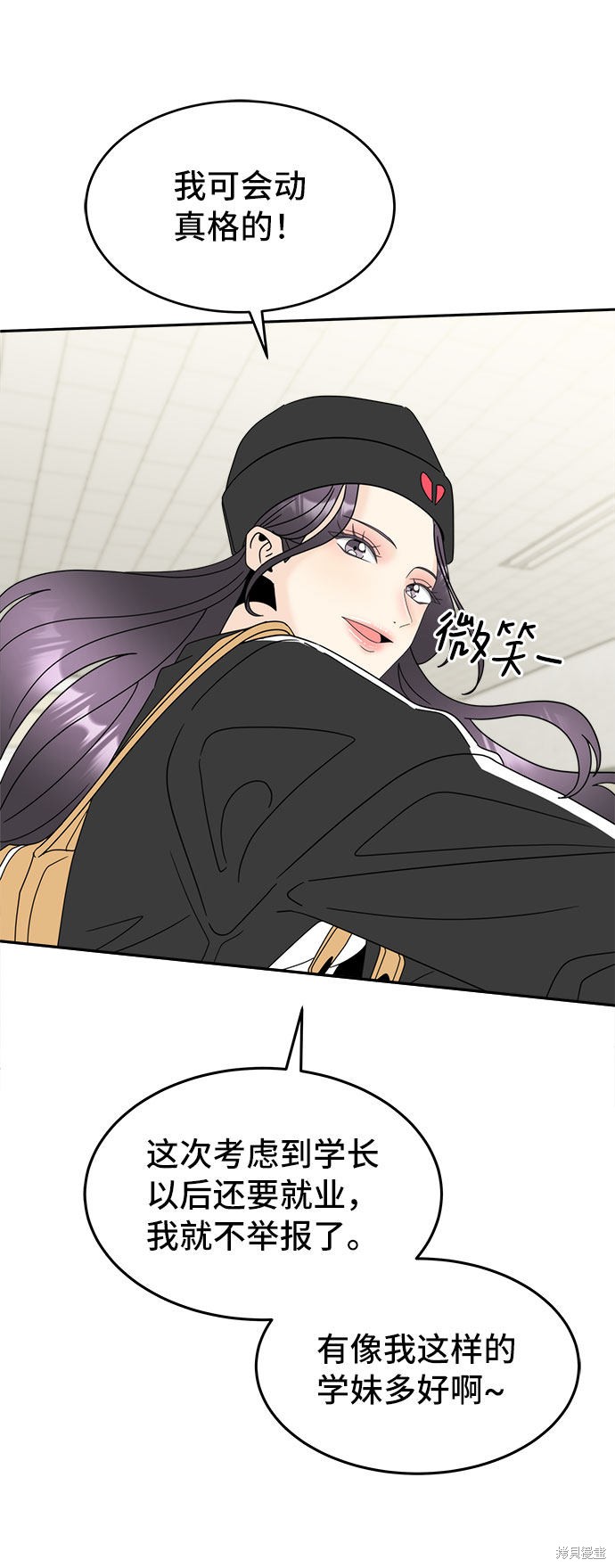 谣言的法则 第3话 第15页