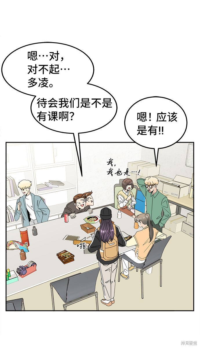 谣言的法则 第3话 第16页