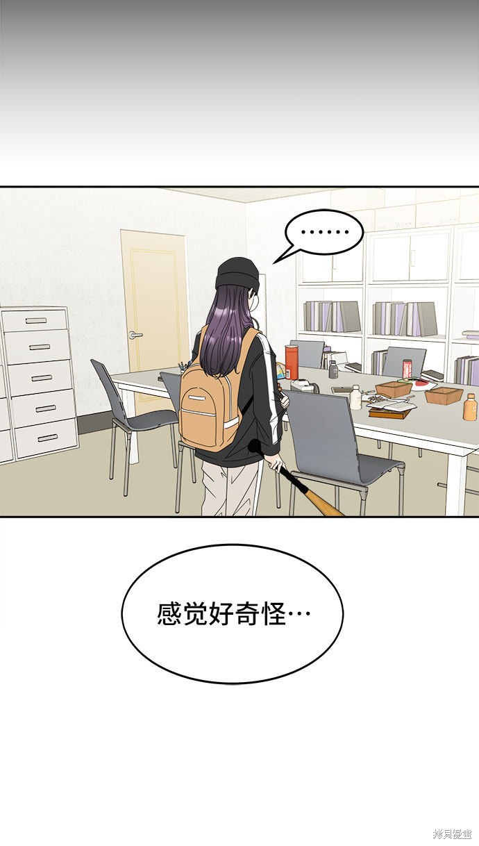 谣言的法则 第3话 第20页