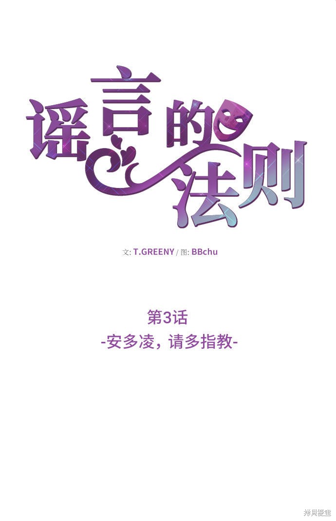 谣言的法则 第3话 第24页