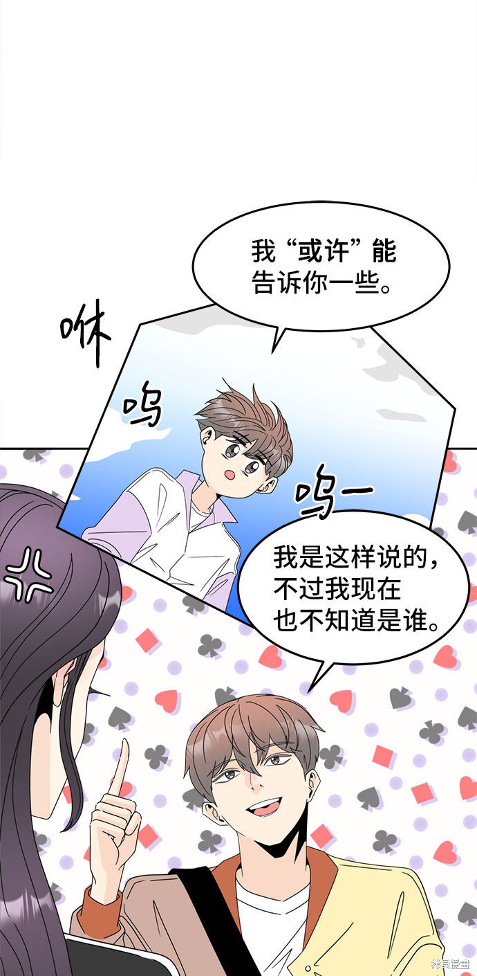 谣言的法则 第3话 第27页