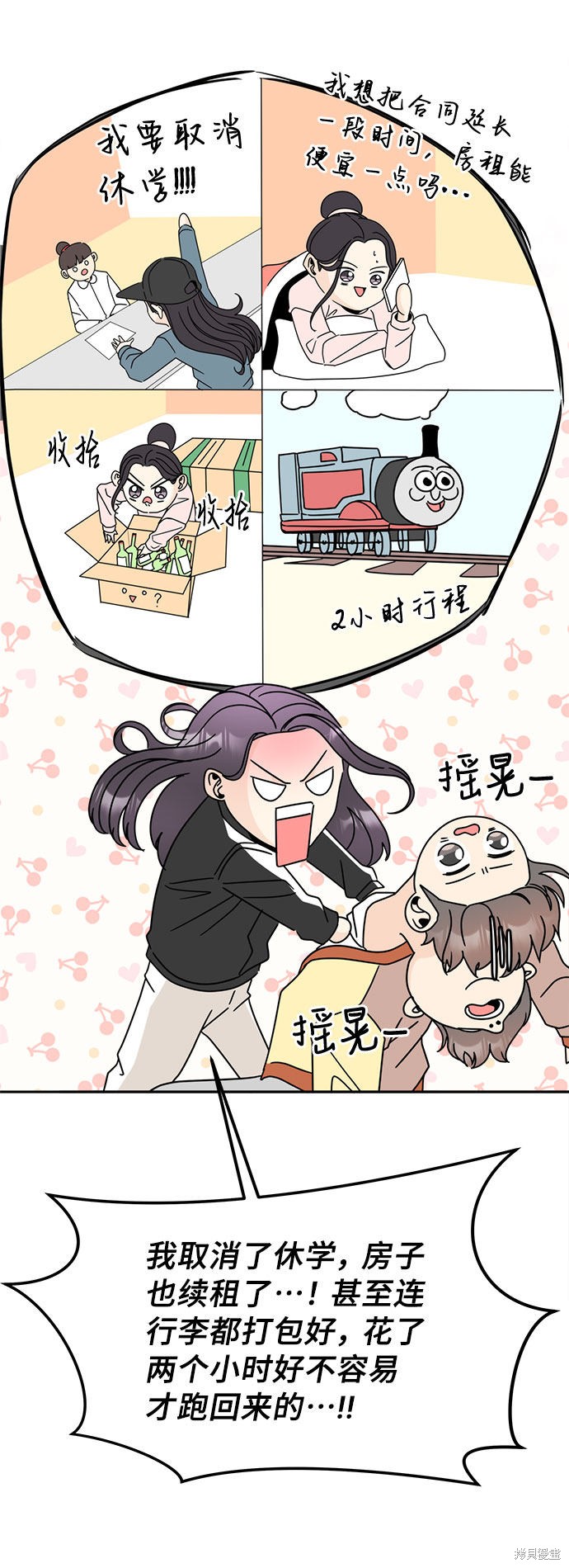 谣言的法则 第3话 第29页