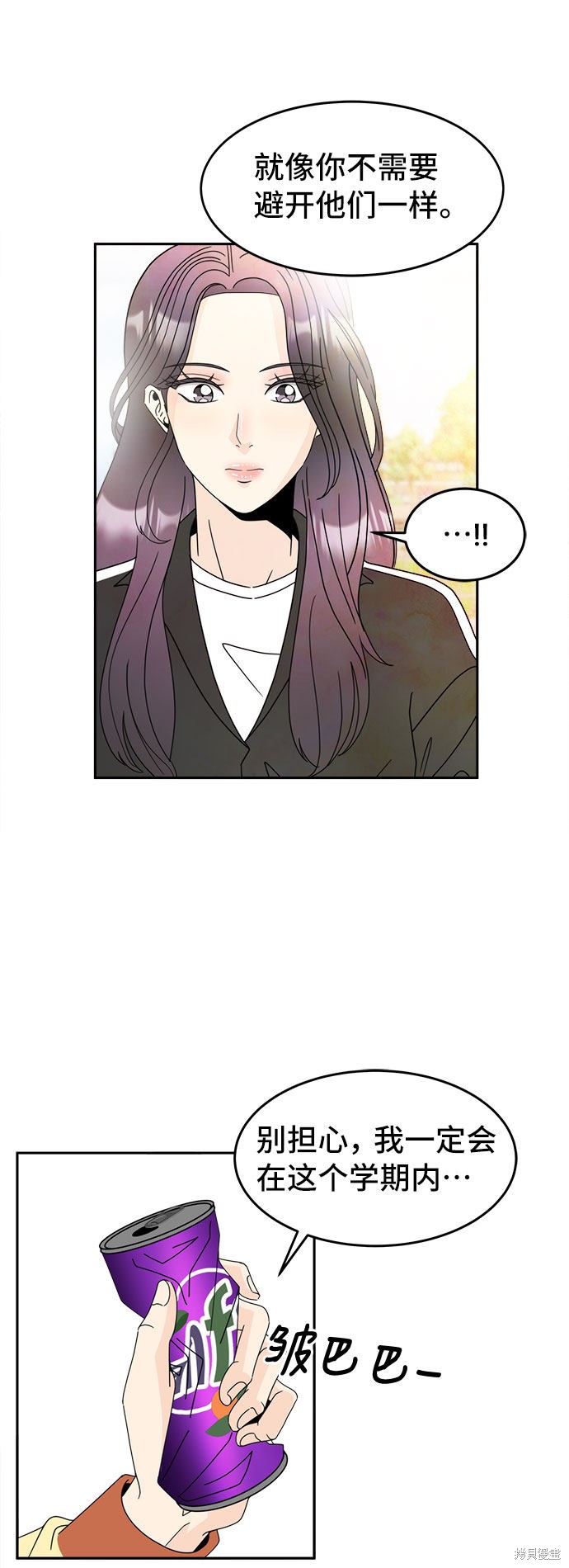 谣言的法则 第3话 第31页
