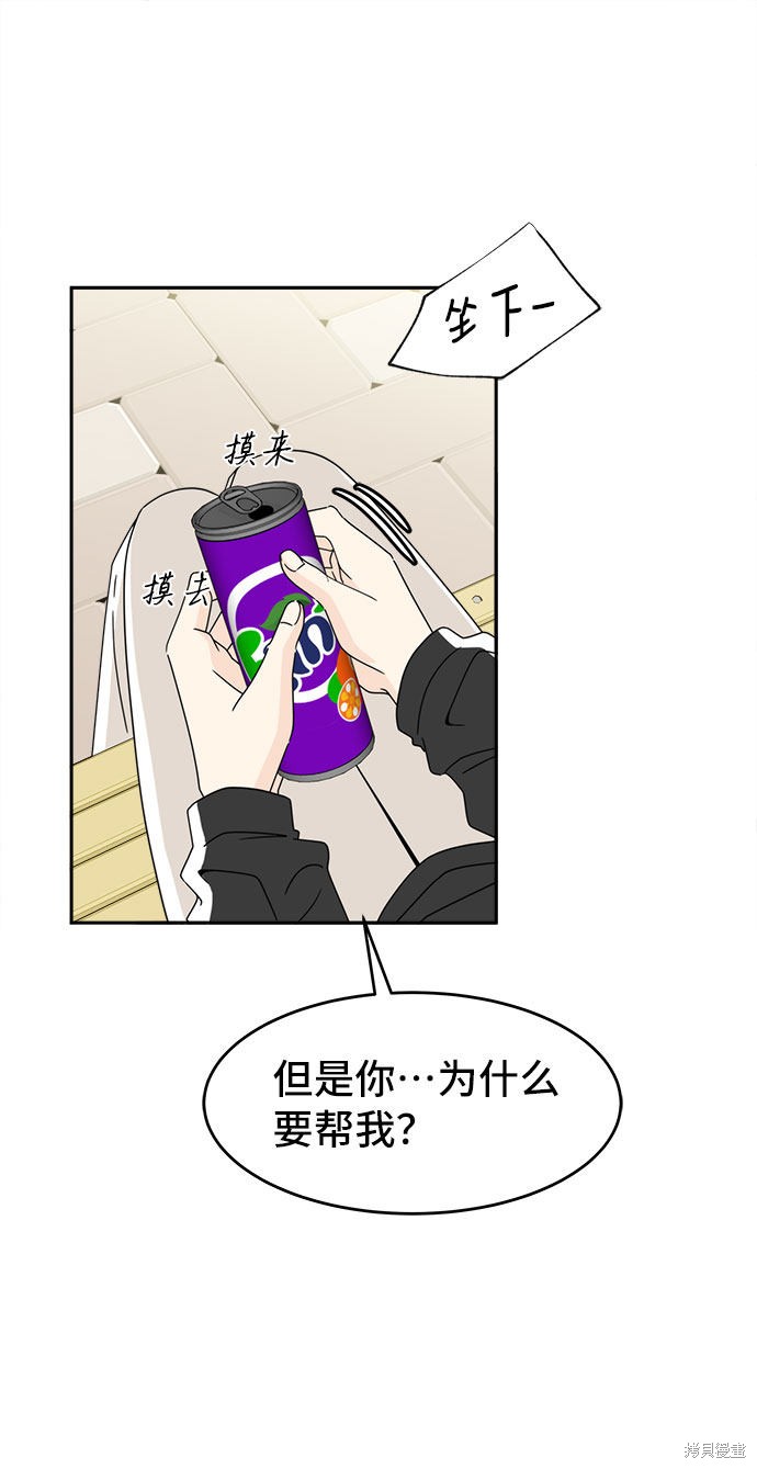 谣言的法则 第3话 第33页