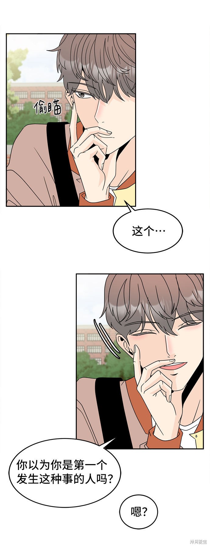 谣言的法则 第3话 第34页