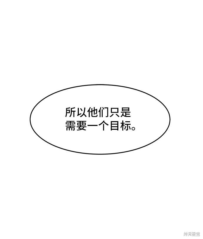 谣言的法则 第3话 第37页