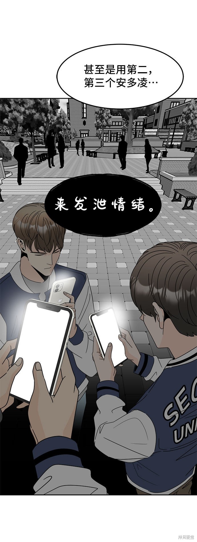 谣言的法则 第3话 第38页