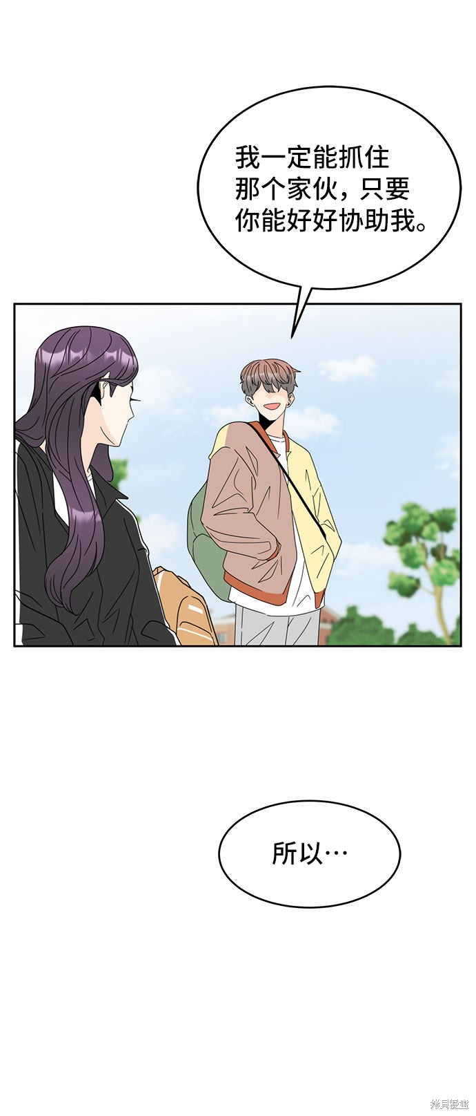 谣言的法则 第3话 第40页