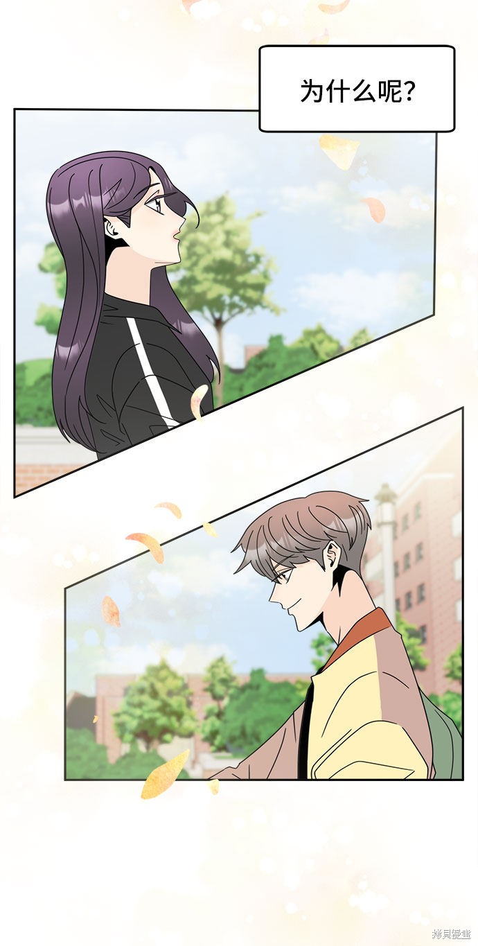 谣言的法则 第3话 第43页
