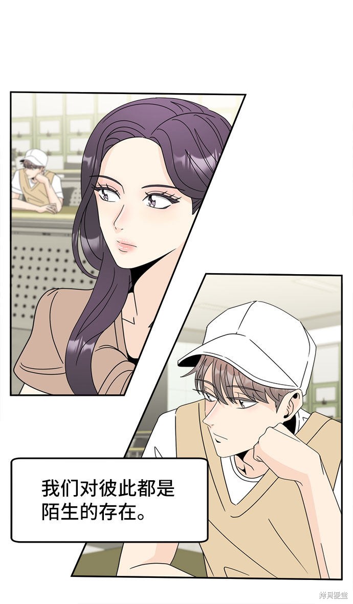 谣言的法则 第3话 第45页