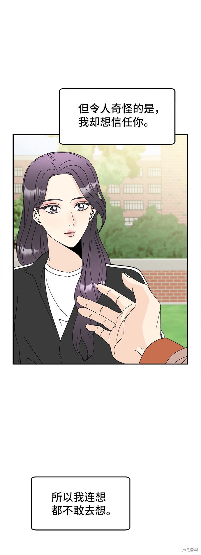 谣言的法则 第3话 第46页