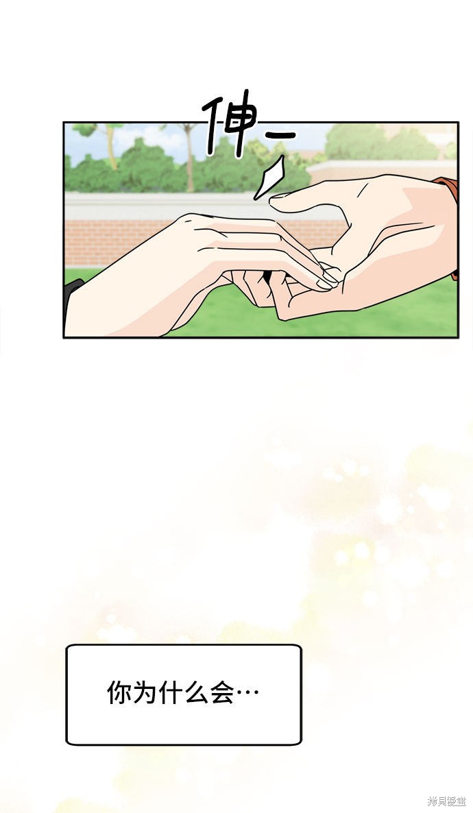 谣言的法则 第3话 第47页
