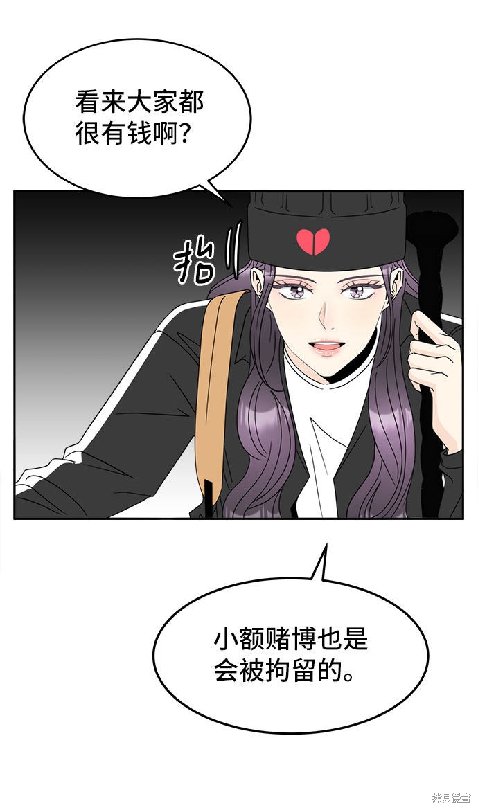 谣言的法则 第3话 第6页