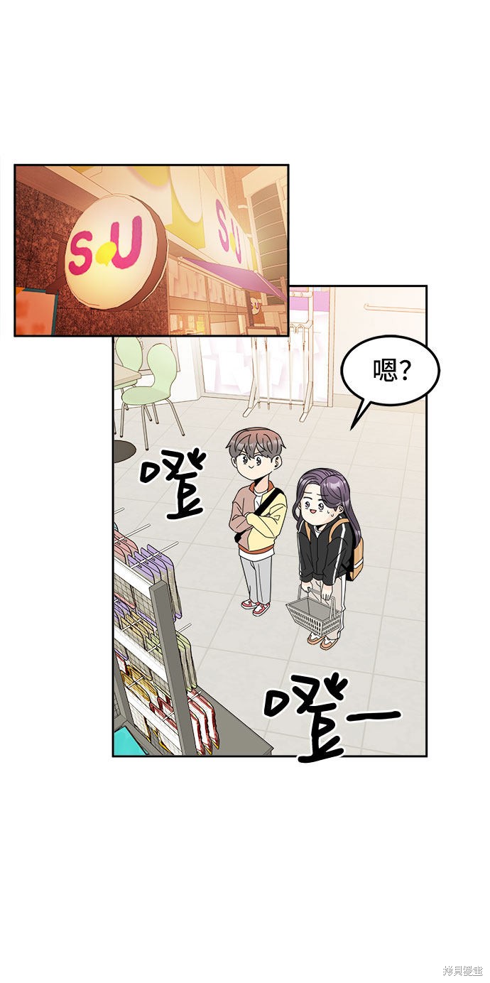 谣言的法则 第3话 第52页