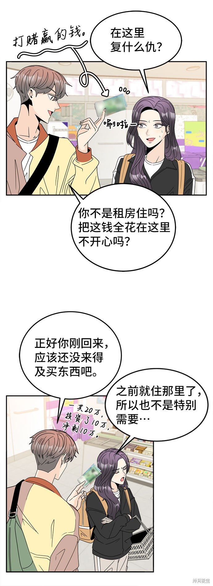 谣言的法则 第3话 第53页