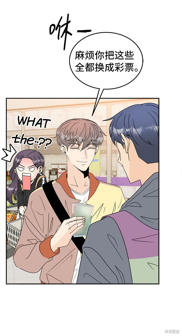 谣言的法则 第3话 第55页
