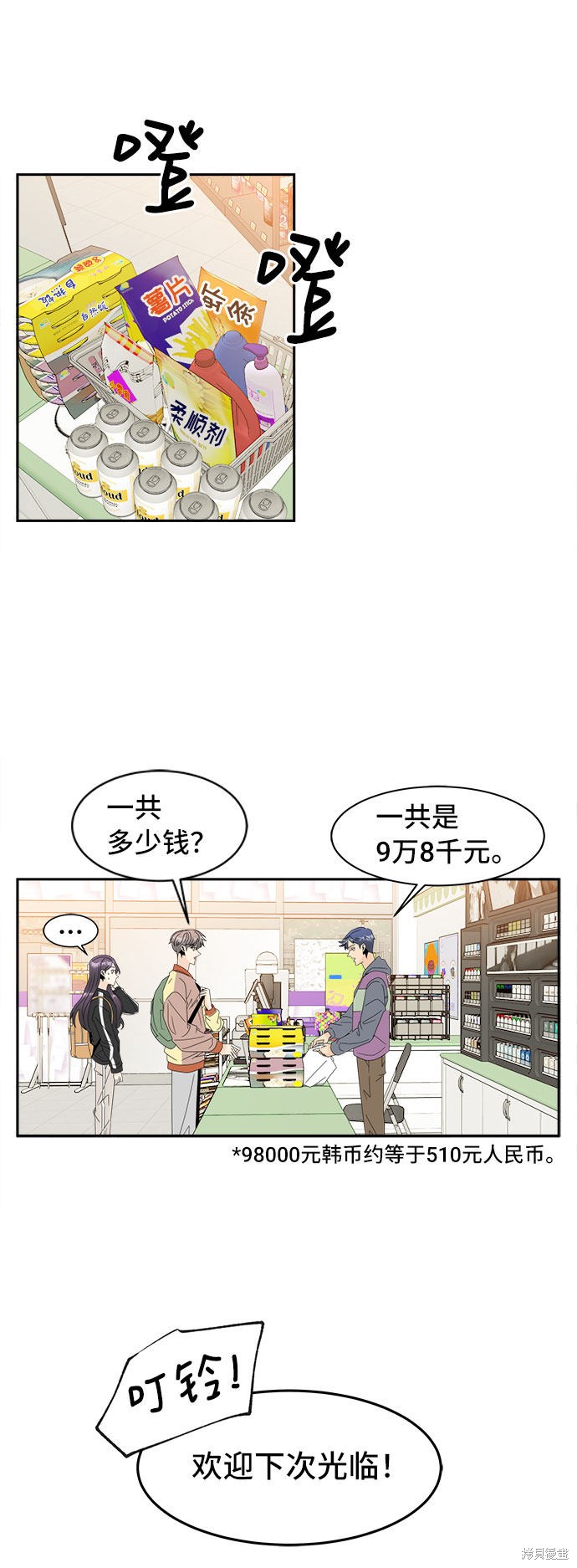 谣言的法则 第3话 第57页