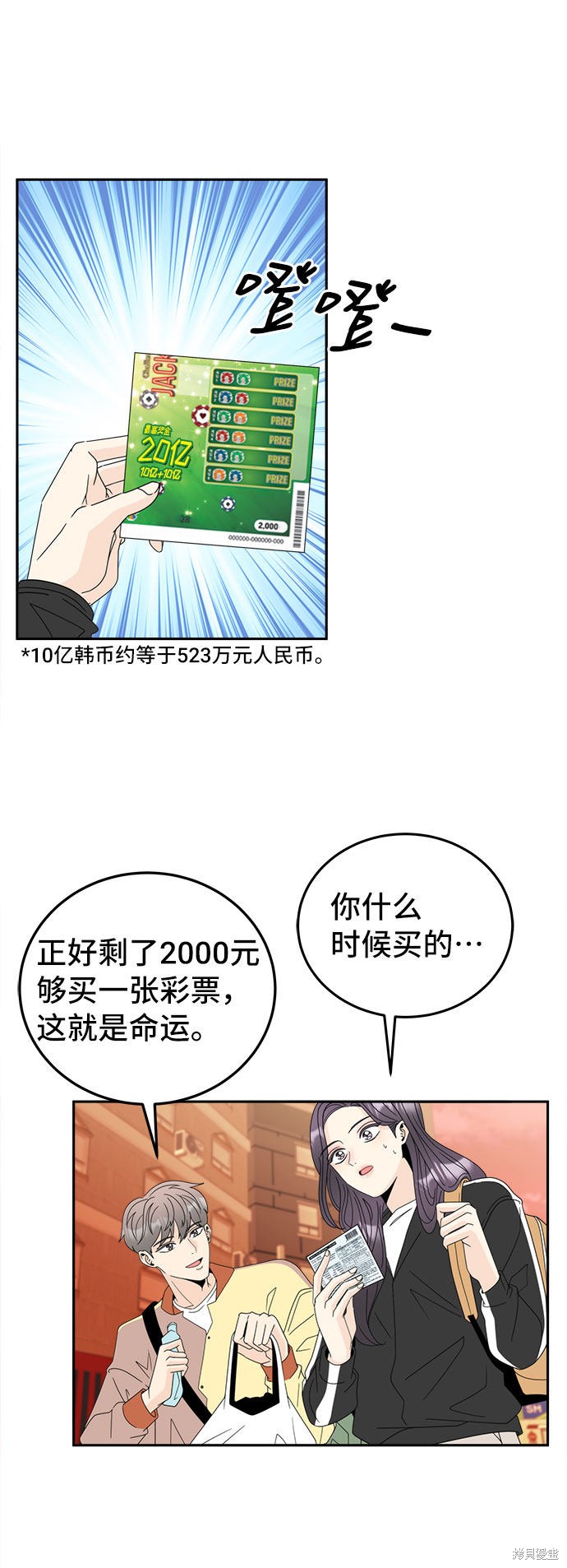 谣言的法则 第3话 第60页