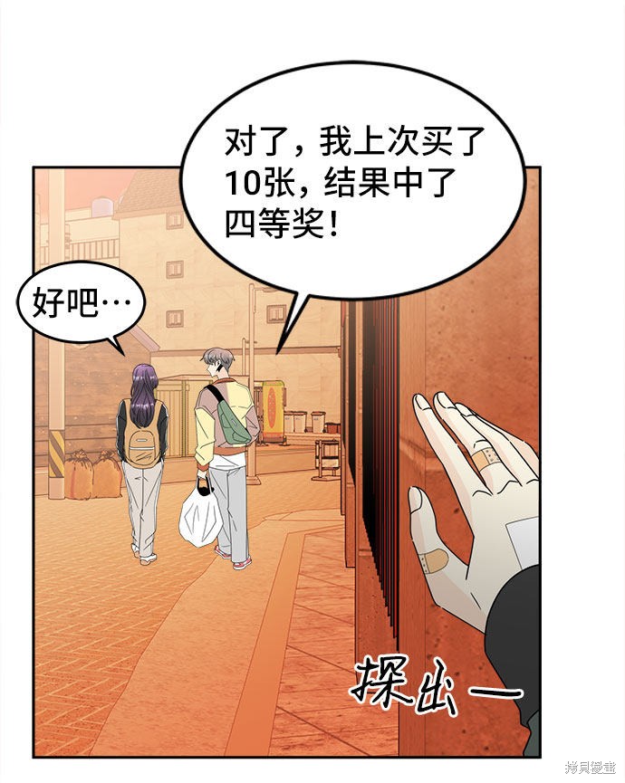 谣言的法则 第3话 第61页