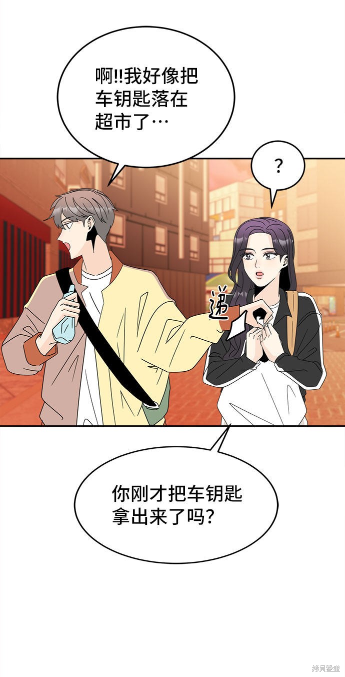 谣言的法则 第3话 第63页