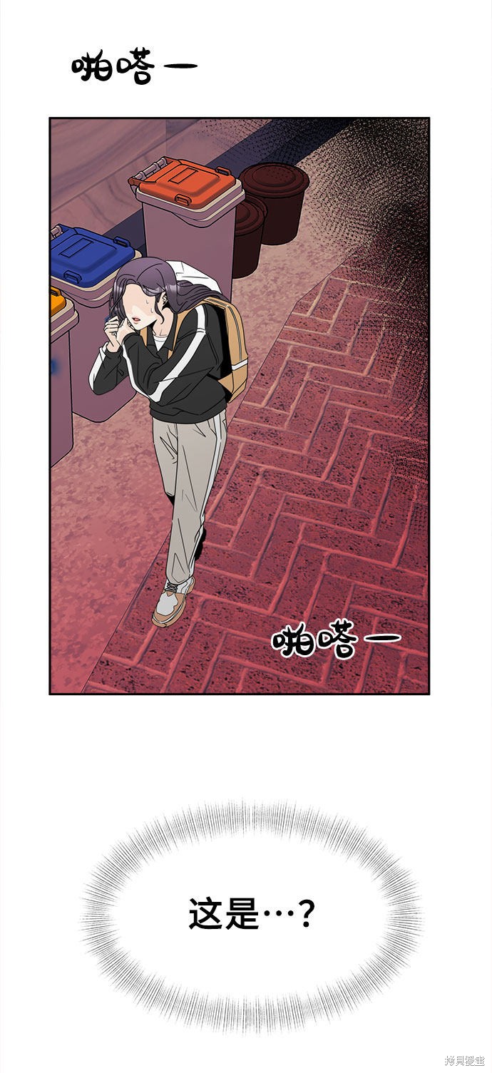 谣言的法则 第3话 第68页