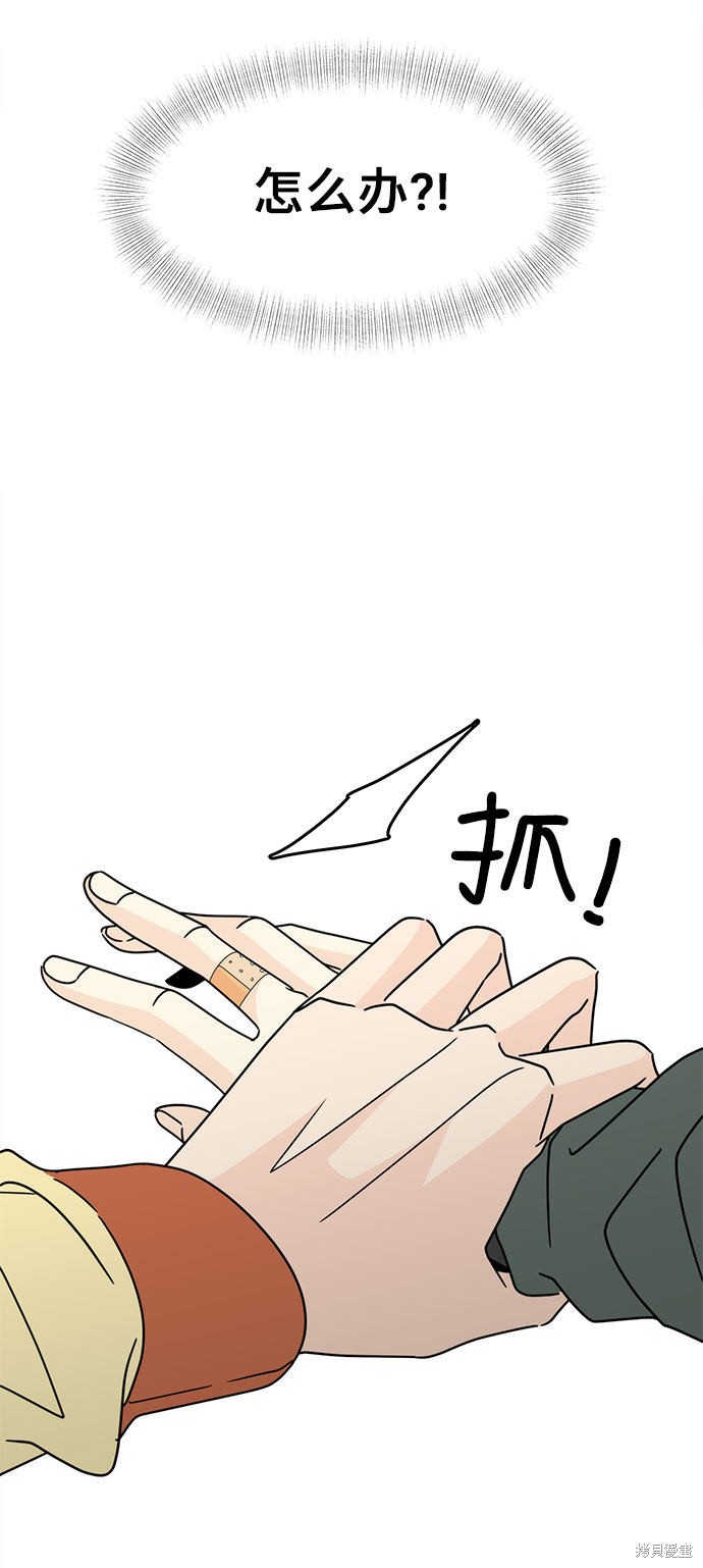 谣言的法则 第3话 第73页