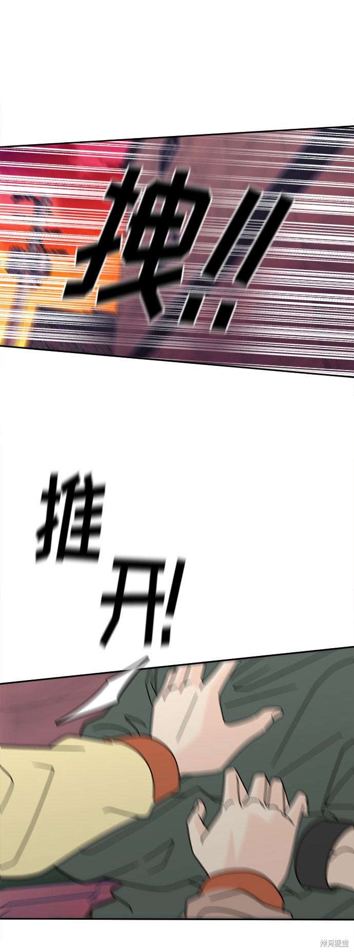 谣言的法则 第3话 第74页