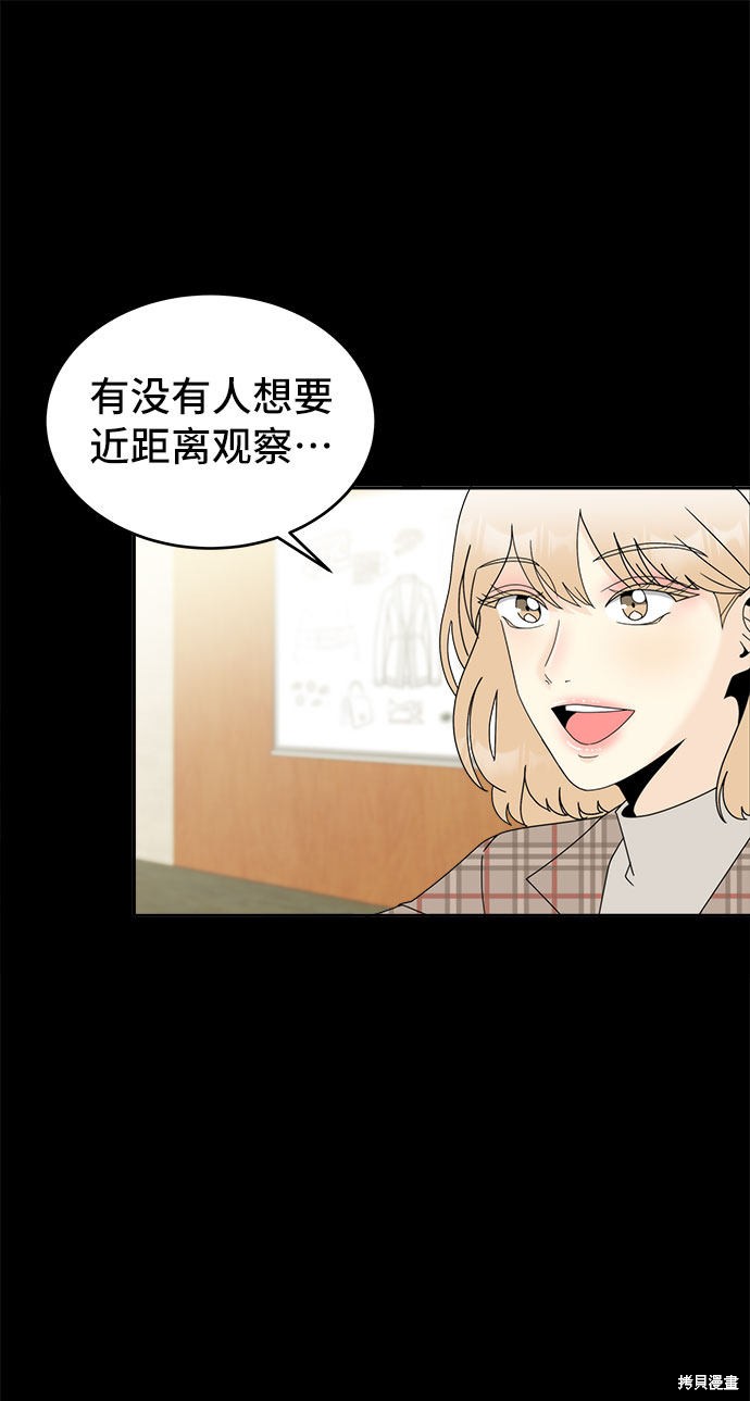 谣言的法则 第4话 第23页