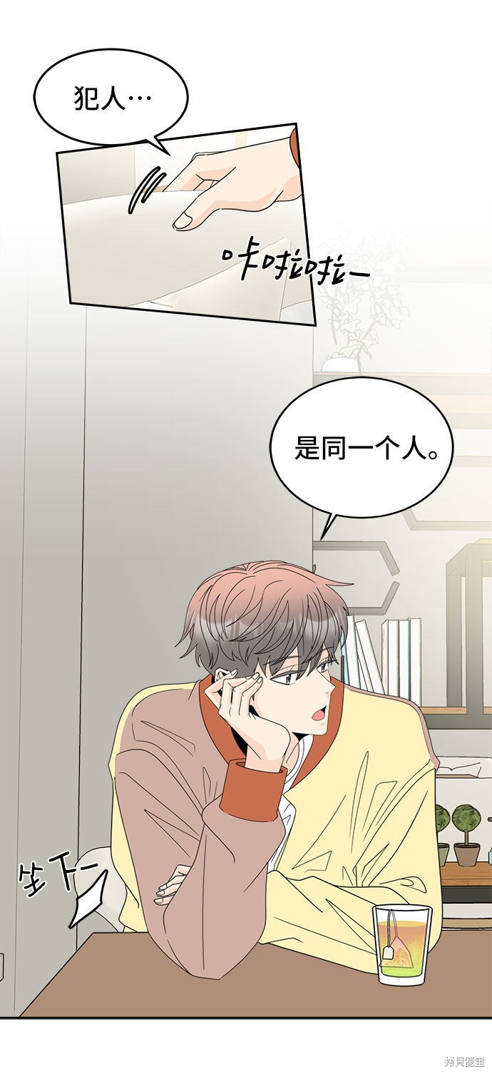 谣言的法则 第4话 第48页