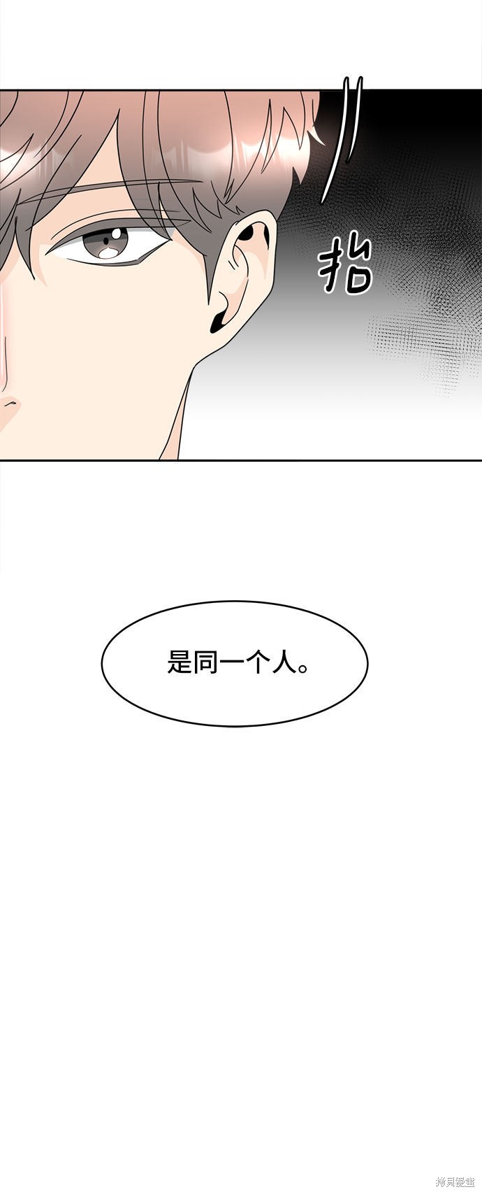谣言的法则 第4话 第51页