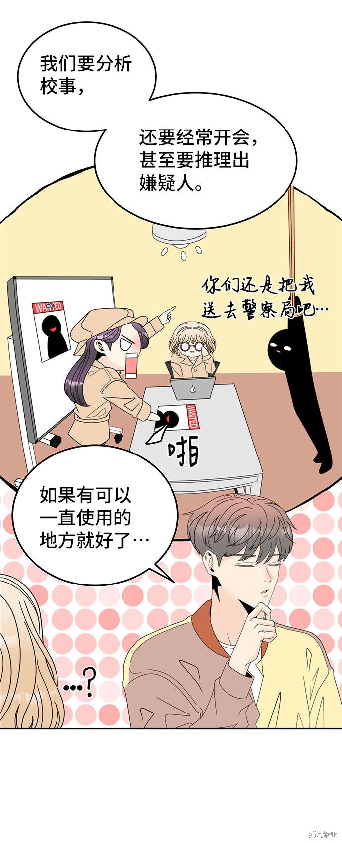 谣言的法则 第5话 第16页