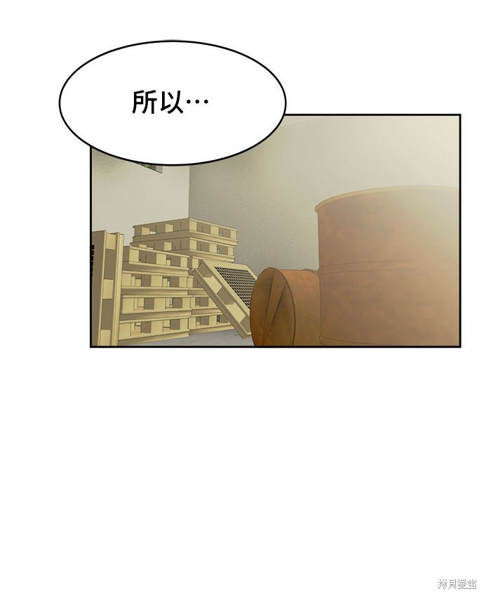 谣言的法则 第6话 第23页